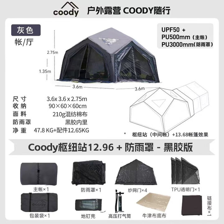 军鑫科技Coody枢纽站充气帐篷可拓展连接中间帐3.6*3.6星空观景户外露营帐 枢纽站灰色 3.6*3.6