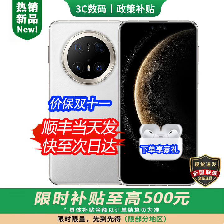 华为（HUAWEI）手机华为Mate70 Pro+【24期免息】华为2025新机上市 红枫原色影像 高亮钛玄武架构 mate新品 羽衣白 16GB+512GB 12期白条免息【蓝牙耳机+运费险】