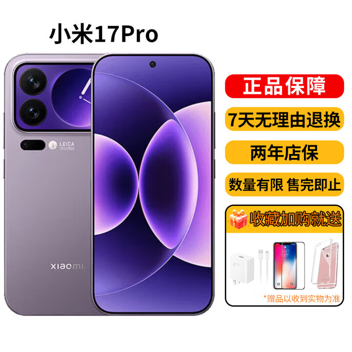 小米（MI）17promax手机小米17pro徕卡联合研发新款骁龙小米澎湃OS 小米17pro 冷烟紫 16GB+512GB 正品激活赠运费险详情咨询客服