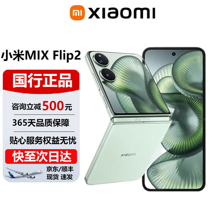 小米（MI）MIX Flip/ Flip2 骁龙 8 至尊版 徕卡影像小米手机小折叠屏  梅子青【 MIX Flip 2】 12G+512G 官方标配