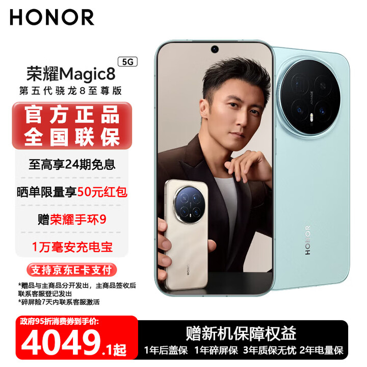 荣耀Magic8  YOYO智能体 超夜神长焦 第五代骁龙8至尊版 新一代青海湖电池 旗舰手机 天青釉 12GB+256GB 活动版【限时优惠】