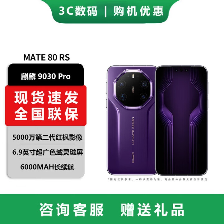 华为（HUAWEI）Mate 80 RS 非凡大师 超广色域灵珑屏高亮钛玄武架构第二代红枫影像华为直屏鸿蒙手机 槿紫【mate80 RS】 20GB+512GB