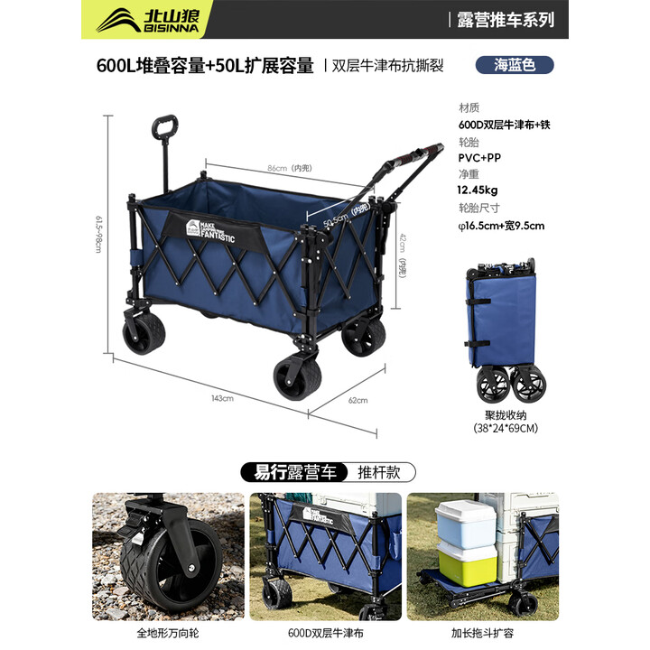 北山狼户外露营车聚拢大号营地车旅行野餐野营可推儿童遛娃手推车 海蓝色【推杆款】 650L 有刹车
