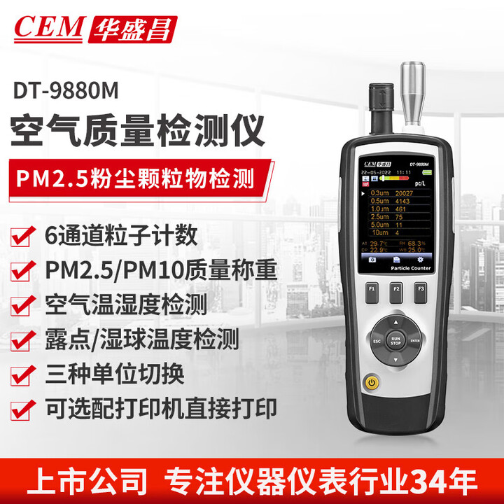 cem-pm2-5-dt-9880m-6-pc