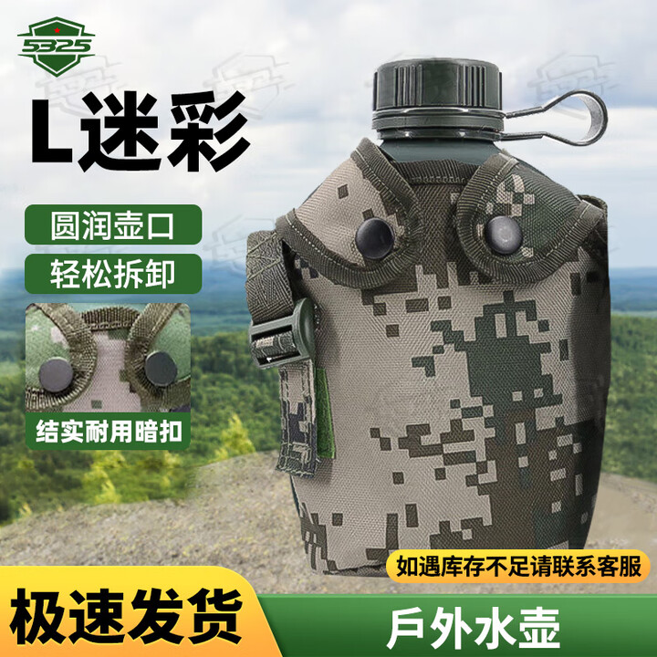 5325迷彩水壶 战术野营徒步便携式铝制斜挎水壶 绿迷彩jc