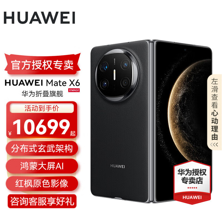 HUAWEI Mate X6 旗舰手机 华为matex6折叠屏手机新品上市 分布式玄武架构 鸿蒙大屏AI 曜石黑 16GB+512GB 典藏版 12期分期0首付