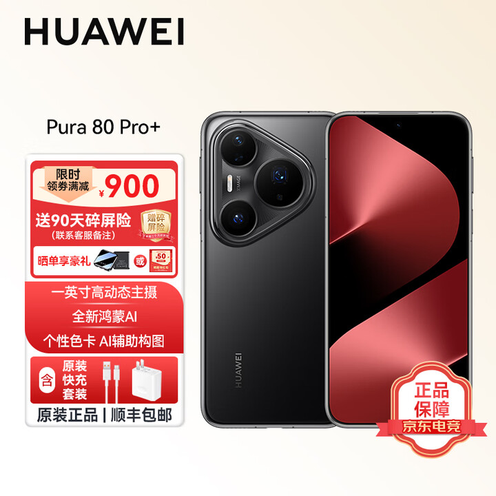 华为（HUAWEI）Pura 80 Pro+ 一英寸高动态主摄 个性色卡 AI 辅助构图 支持鸿蒙6.0 华为鸿蒙智能手机SJ31A 釉黑 16GB+512GB 【12期免息】
