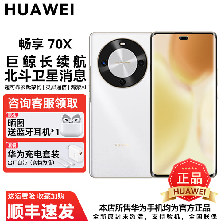 华为畅享 70X 巨鲸长续航 鸿蒙曲面屏手机 6100mAh大电池麦芒30 120Hz屏幕双曲护眼屏 雪域白 512GB