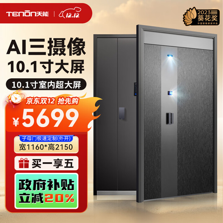 亚太天能入户门一体化全自动AI三摄防盗进户门大门人脸掌静脉智能门M3plus M3plus外开子母门(1160*2150)【图片 价格 品牌 ...