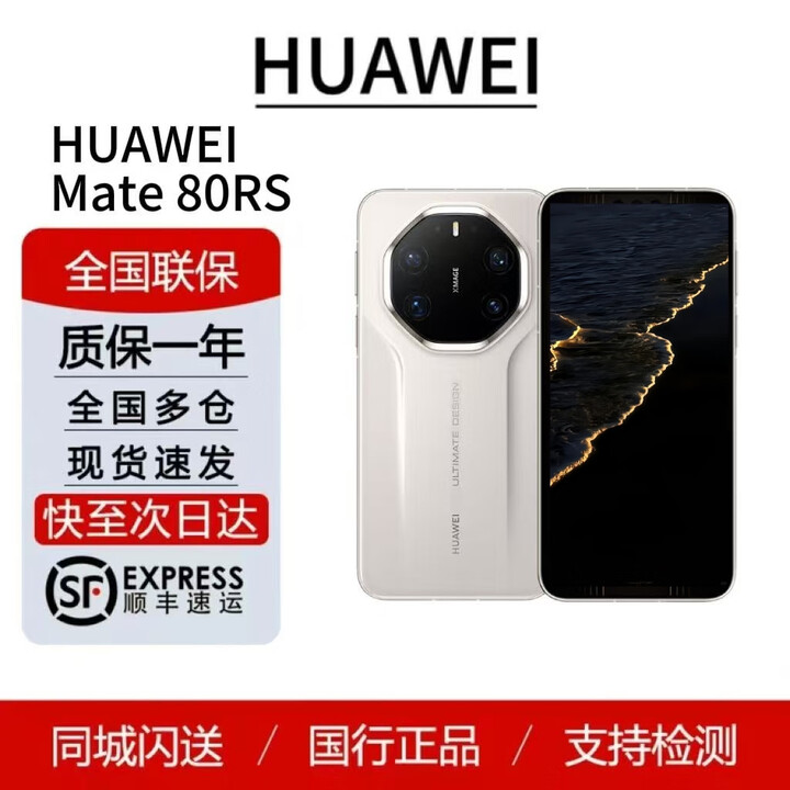 华为（HUAWEI）HUAWEI Mate 80 RS 非凡大师 华为2025新品  国行正品  皓白 20GB+512GB 套餐二（全国闪送）
