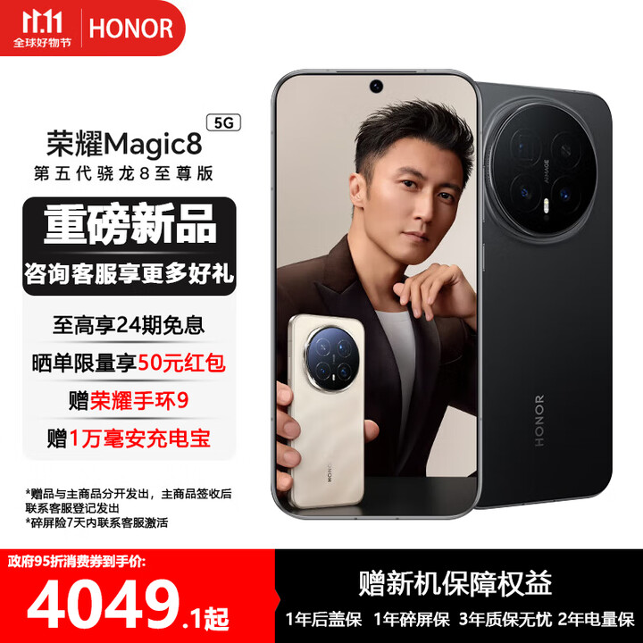 荣耀Magic8  YOYO智能体 超夜神长焦 第五代骁龙8至尊版 新一代青海湖电池 旗舰手机 绒黑色 16GB+1TB 咨询客服享好礼【谢霆锋代言】