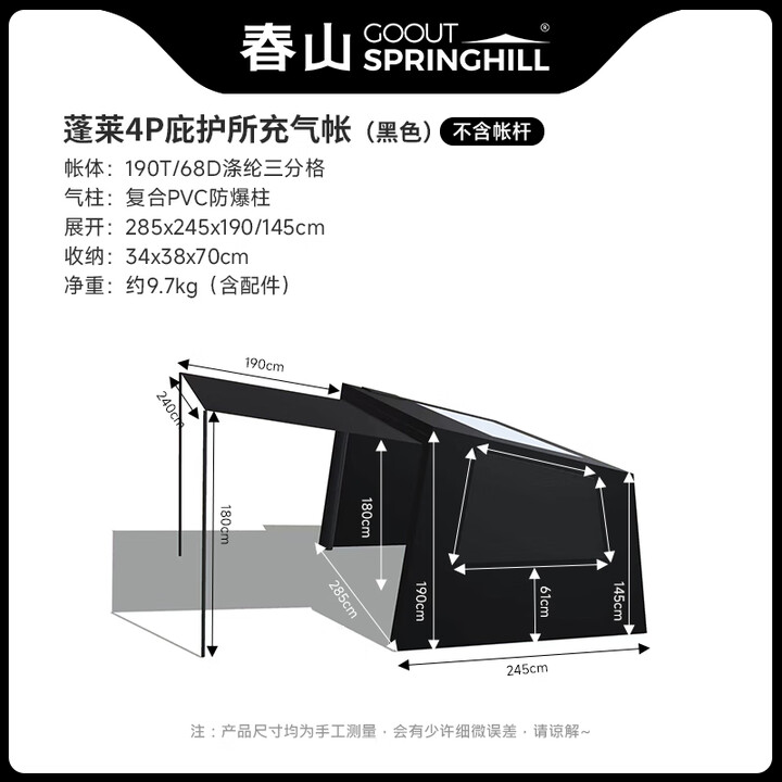 GOOUT SPRINGHILL春山充气帐篷蓬莱4P庇护所地堡一室一厅冬季户外露营BC防雨过夜 主帐【黑色】 不含门厅帐杆