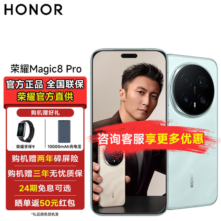 荣耀（HONOR）荣耀Magic8 Pro 【谢霆锋同款】 新品5G手机 YOYO智能体 新一代青海湖电池 MC31A 天青色 16GB+512GB 【官方标配】