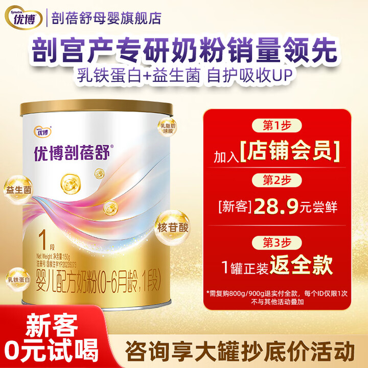 优博剖蓓舒国版圣元剖宫产专研奶粉1段婴幼儿配方一段800g牛奶粉适合0
