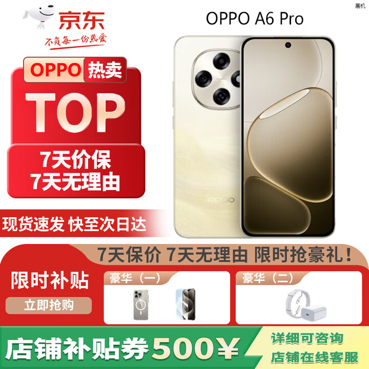 OPPOA6 Pro耐用新一代 越级流畅双引擎 5G展机 超抗摔金刚石架构 流水生金 16GB+256GB 单机+第三方充电器+店保一年