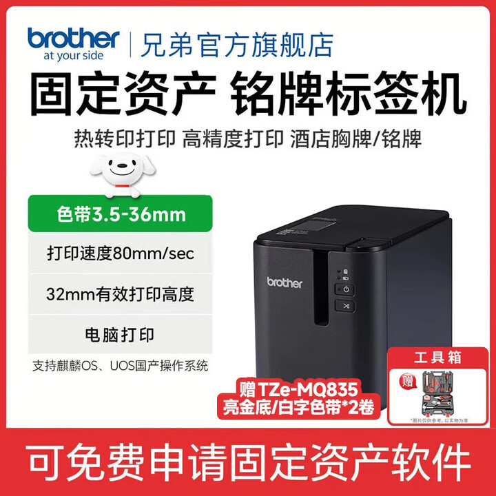 兄弟（brother）标签机PT-P900固定资产标签36mm宽幅标签打印机替PT-9700PC PT-P900 官方标配