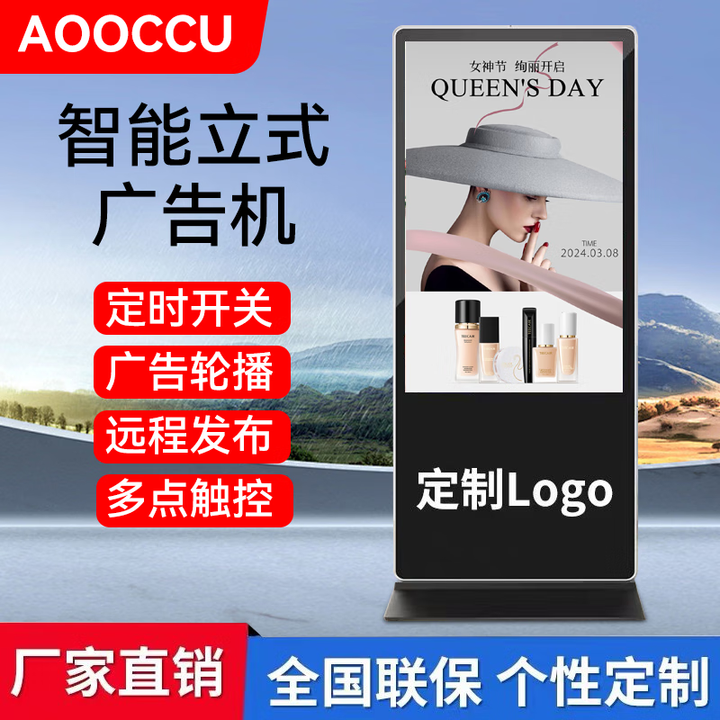 AOOCCU立式广告机43/50/55/65寸高清液晶显示屏落地触摸查询一体机网络多媒体图片宣传播放器商场4S店 32寸立式广告机 安卓网络版【带触摸2+32G】