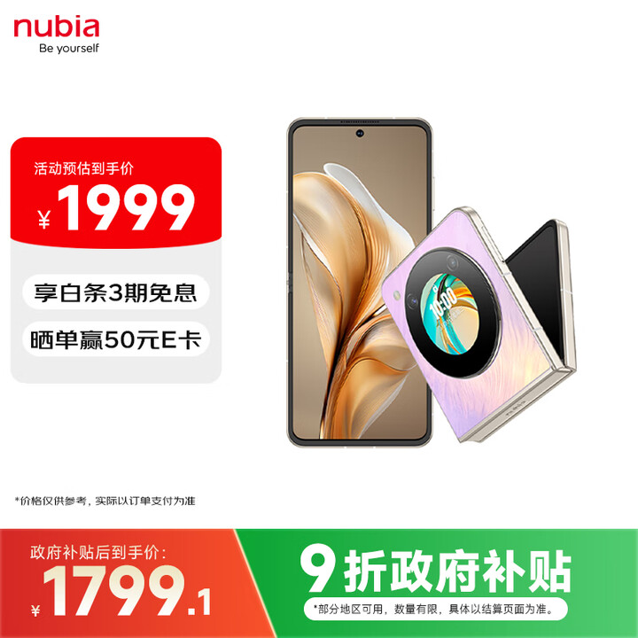 努比亚（nubia）国民小折叠Flip 政府补贴  12GB+256GB 香芋色 高通骁龙芯片 5000万双摄 5G手机