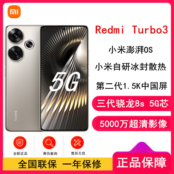 小米Redmi Turbo3 第三代骁龙8s【全新未激活】小米澎湃OS 红米 Turbo 3 5G手机 冰钛 12+256GB 标配【晒单送蓝牙耳机】