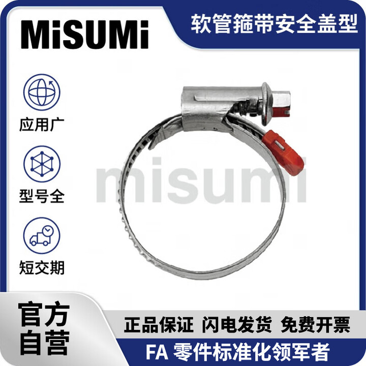 标准品 米思米软管箍卡箍抱箍喉箍带安全盖HOABS/HOASU MISUMI HOABS13【图片 价格 品牌 报价】-京东