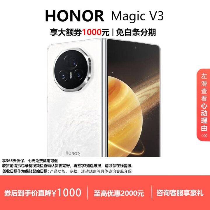 荣耀（HONOR）Magic V5/V3折叠屏手机旗舰轻薄长续航青海湖电池骁龙8至尊AI手机 祁连雪【V3】 16G+1TB 现货速发国行正品