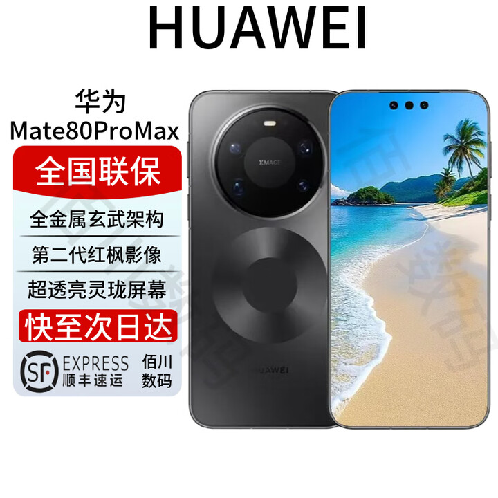 华为（HUAWEI）Mate 80 RS非凡大师 高钛亮玄武机身 第二代红枫影像 mate80系列 Mate80ProMax【极夜黑】 16GB+1TB 全国联保 电子保卡已启用