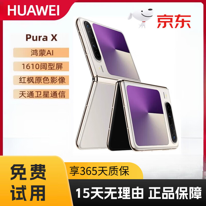 华为（HUAWEI）华为purax  2025华为折叠屏手机新品国行正品 智能鸿蒙AI旗舰阔型屏   华为purax 赠运费 月影灰 12GB+512GB