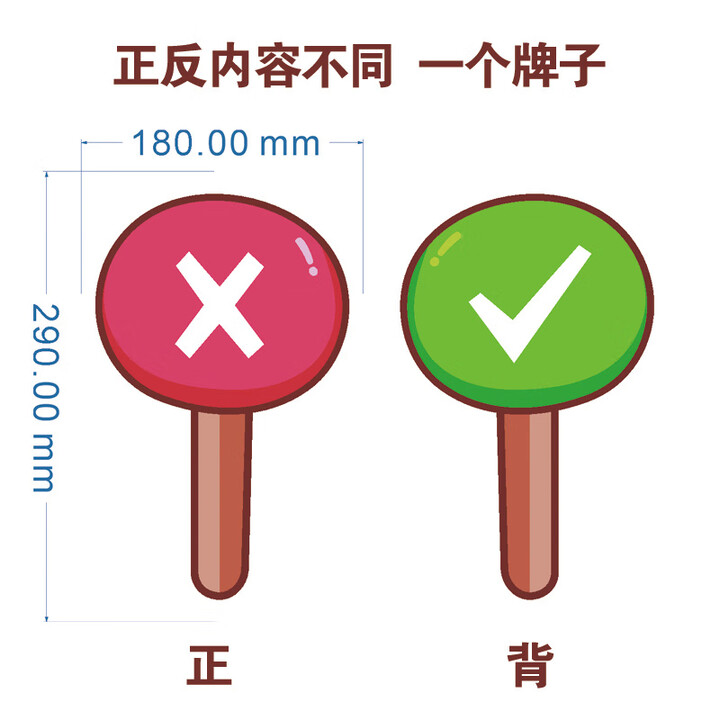 何佳功抢答举手牌 yes no手举牌对错赞成支持反对晋级淘汰正确举牌英语课堂教具 大号18*29cm(PVC+钢化贴材质)1个双面【图片 价格 ...