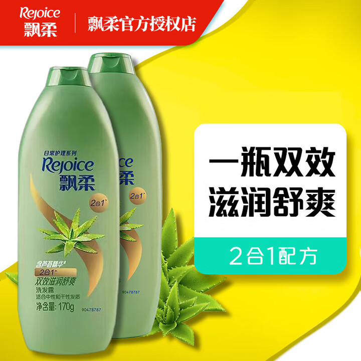 飘柔(Rejoice)兰花清爽去屑洗发水170g洁顺水润去油清新滋润葵花籽黑亮杏仁 【芦荟舒爽】170g*2瓶 飘柔【图片 价格 品牌 报价】-京东