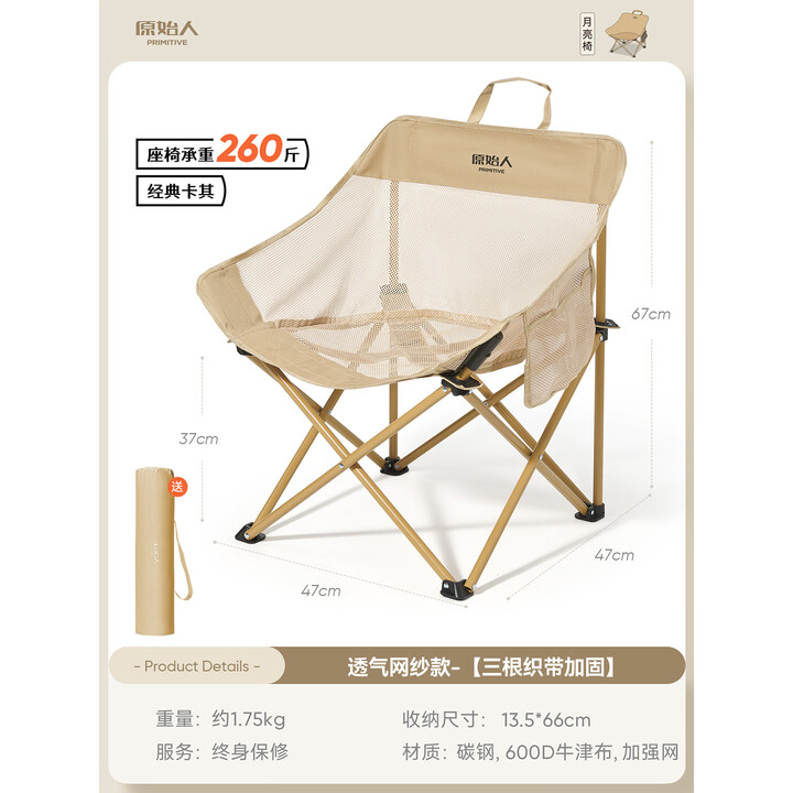 原始人户外折叠椅露营椅子躺椅便携折叠月亮椅小凳子折叠凳钓鱼凳 透气款卡其【高弹网纱 告别闷热】