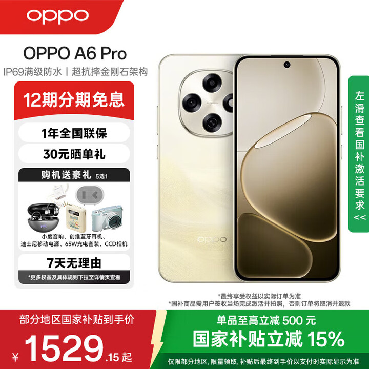 OPPO A6 Pro【国家补贴】5G 手机 耐用新一代 强悍更流畅 耐用大内存 越级流畅双引擎 IP69 满级防水 流水生金 12GB+256GB