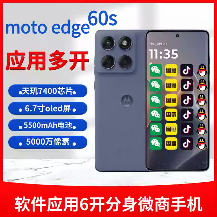 摩托罗拉Edge 60pro应用软件APP多开分身6开手机微信抖音快手美团货拉拉小红书陌陌所有应用分身多开手机 Edge 60S 薄雾鸢尾【所有应用软件6开】 12GB+512GB