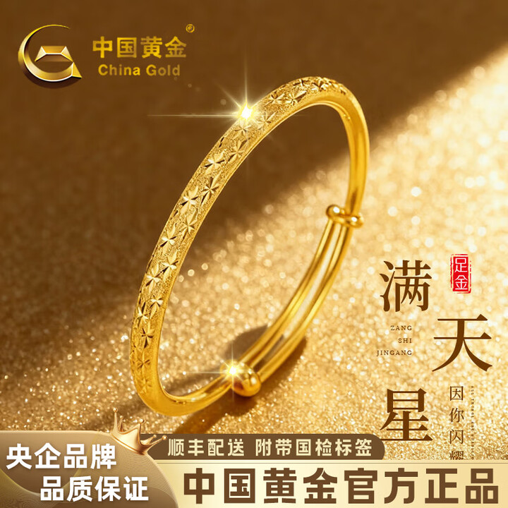 中国黄金（CHINA GOLD）满天星黄金手镯女999足金镯子推拉生日礼物送女朋友老婆 金重约15g【足金手镯】【图片 价格 品牌 报价】-京东