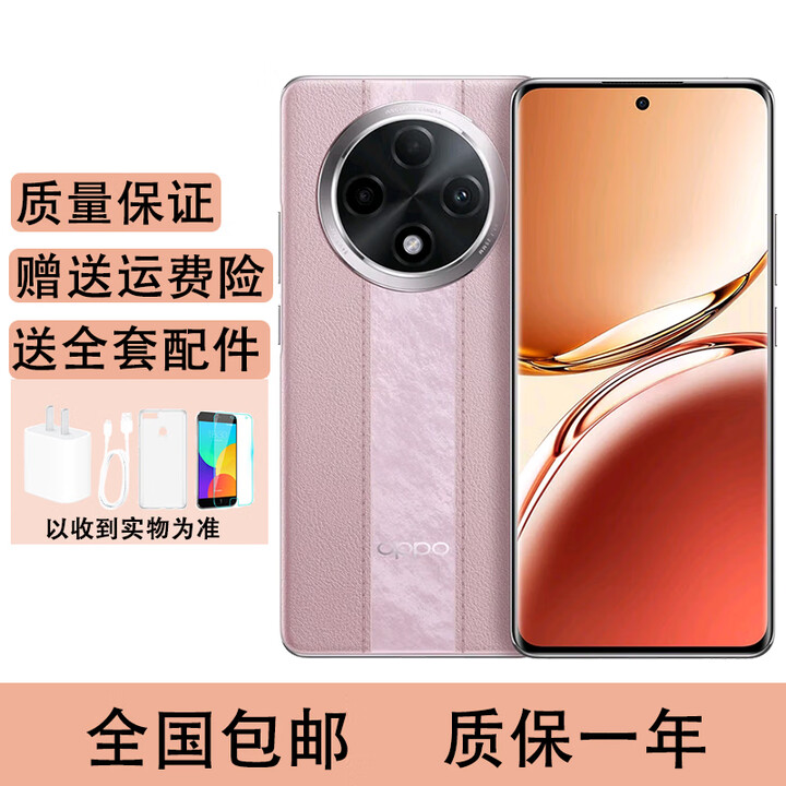 OPPO A3 Pro AI手机 超耐用战神防水抗摔5G大电池 云锦粉 12GB+256GB 单机+第三方品牌充电器+店保1年