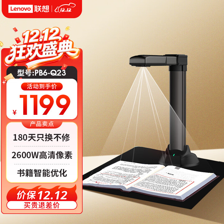 联想（Lenovo）扫描仪高拍仪 成册书刊书籍曲面展平 自动连续扫描 升级2800万高清像素 A3软底 PB6-Q23