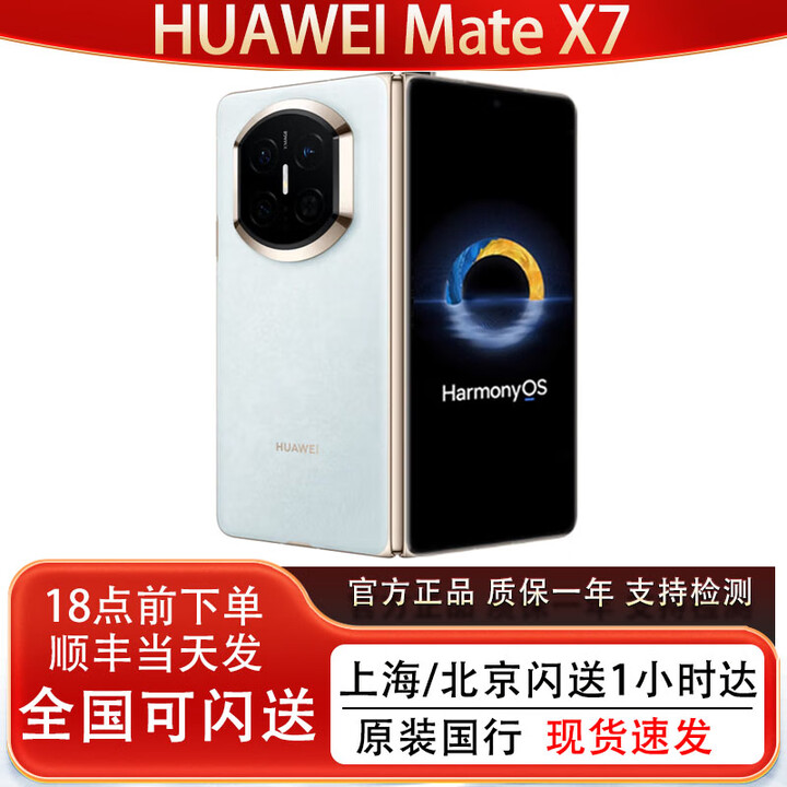 华为（HUAWEI）新款Huawei/华为 Mate X7折叠屏正品手机 matex7典藏版华为x7现货 云锦蓝 16GB+512GB典藏版 官方标配（顺丰/京东 现货速发）