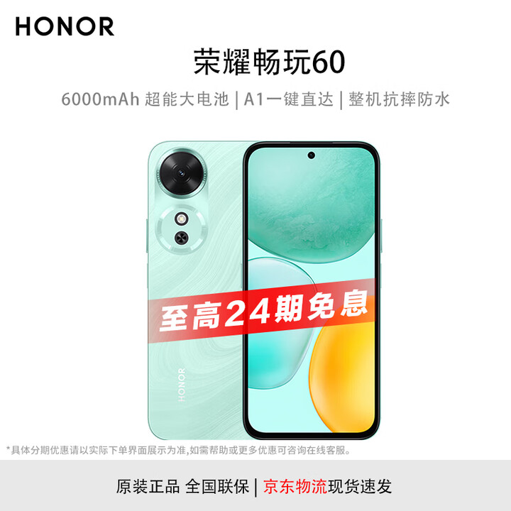 荣耀畅玩60 6000mAh超能大电池 AI一键直达 整机抗摔防水 老人手机 晓山青 6GB+128GB 官方标配