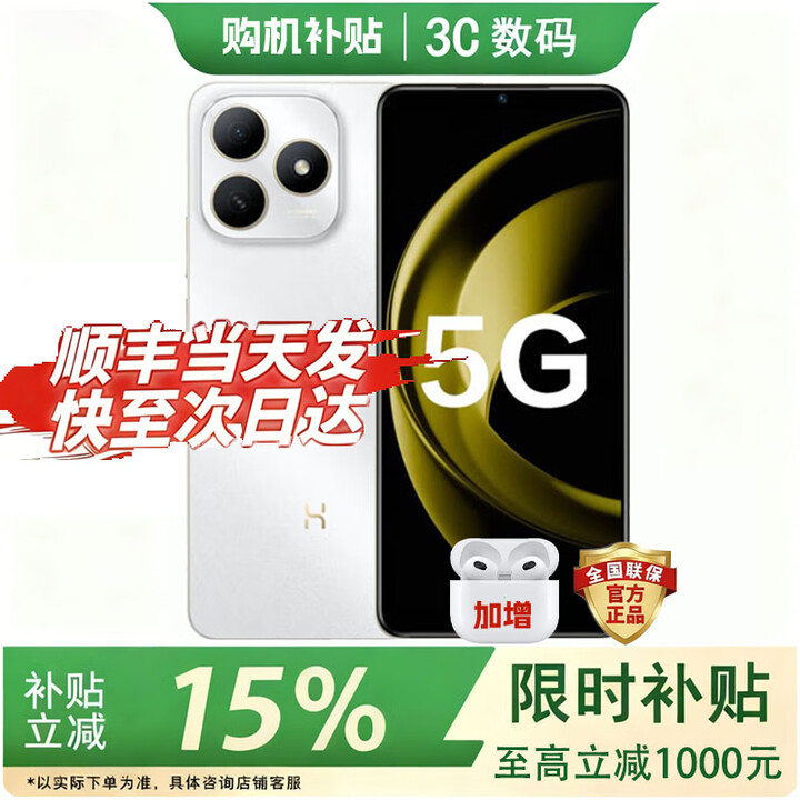 华为手机 智选80s新品5G红外遥控臻彩护眼巨量电池+快充 珍珠白8GB+256GB 12期免息一年质保