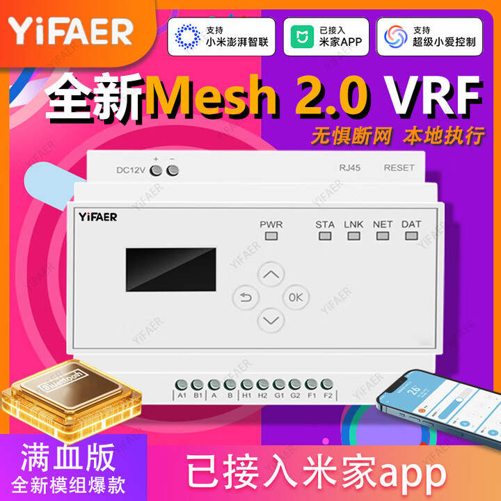 YiFAER依法儿mesh蓝牙2.0VRF中央空调控制器智能控制远程已接入米家app 【全新满血Mesh蓝牙2.0版】支持8内机-需网关 ...