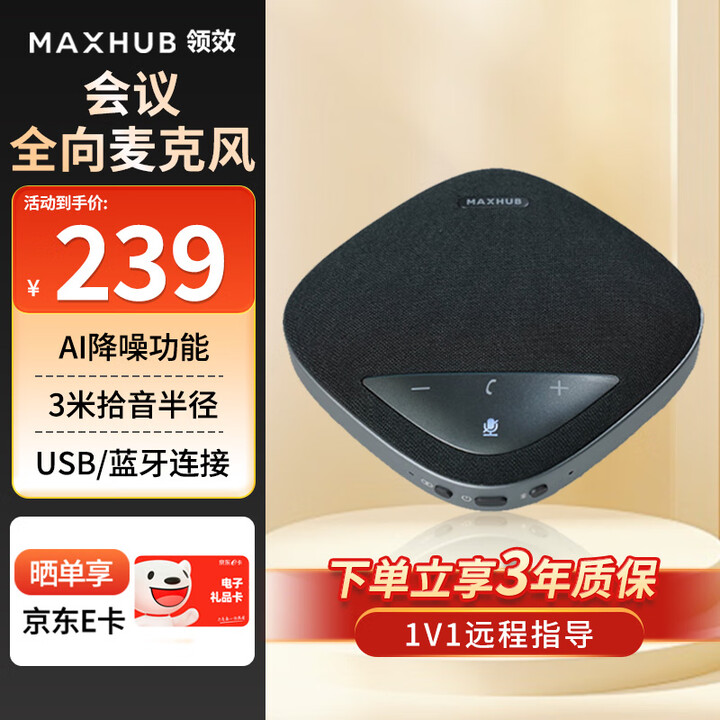 MAXHUB远程会议直播摄像头麦克风套装 视频会议解决方案 桌面扬声器远程会议摄像头 BM10A【3米拾音＜20平】