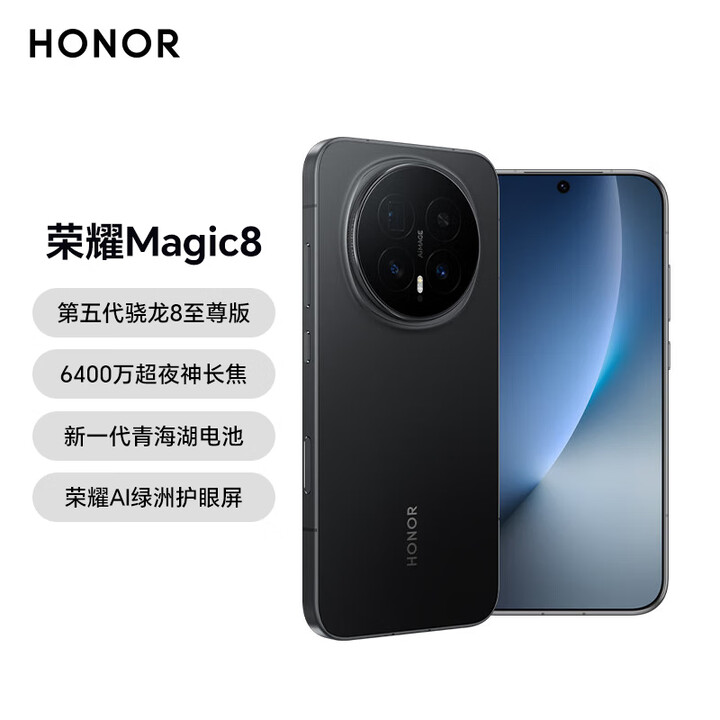 荣耀Magic8 第五代骁龙8至尊版 超夜神长焦 新一代青海湖电池 谢霆锋同款 5G AI手机 绒黑色 16GB+512GB