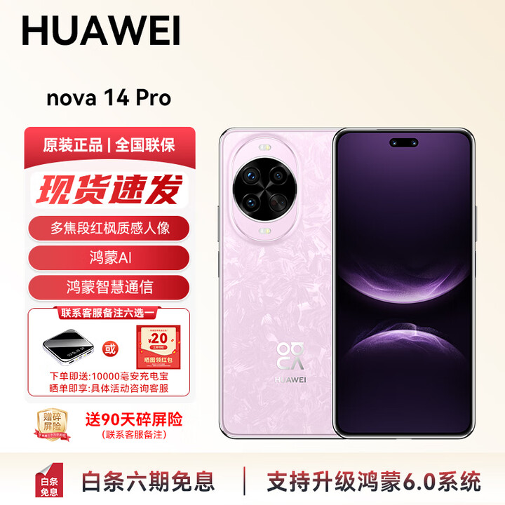 华为 nova 14 Pro 支持鸿蒙6 鸿蒙AI 现货直发 全新旗舰 多焦段红枫质感人像 鸿蒙智能华为手机 YX55 冰晶粉 12GB+512GB全网通版（昆仑玻璃） 官方标配
