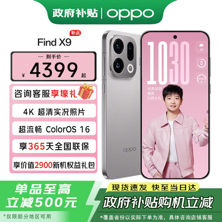 OPPO【政府补贴】OPPO Find X9旗舰手机 AI新品哈苏影像【孙颖莎同款】findx8升级findx9 绒光钛 16GB+1TB