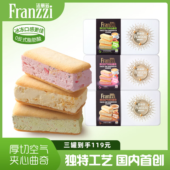【法丽兹(Franzzi)空气曲奇182g*3】法丽兹曲奇饼干休闲零食糕点礼盒厚切夹心双梅巴坦木肉松花生酱182g*3【行情 报价 价格 评测】-京东