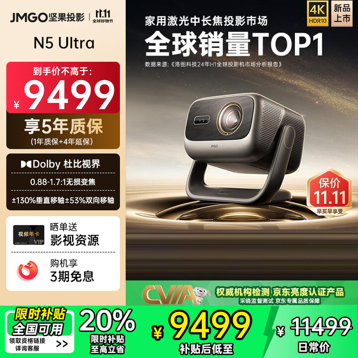 坚果投影（JMGO）N5 Ultra 4K超高清三色激光云台投影仪 变焦自动移轴家用智能高清家庭影院投影机 坚果N5Ultra【官方标配】