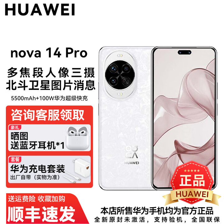 华为nova14 Pro 新机2025上市 HUAWEI Nova14 pro系列鸿蒙智能华为手机 凝霜白 12GB+256GB