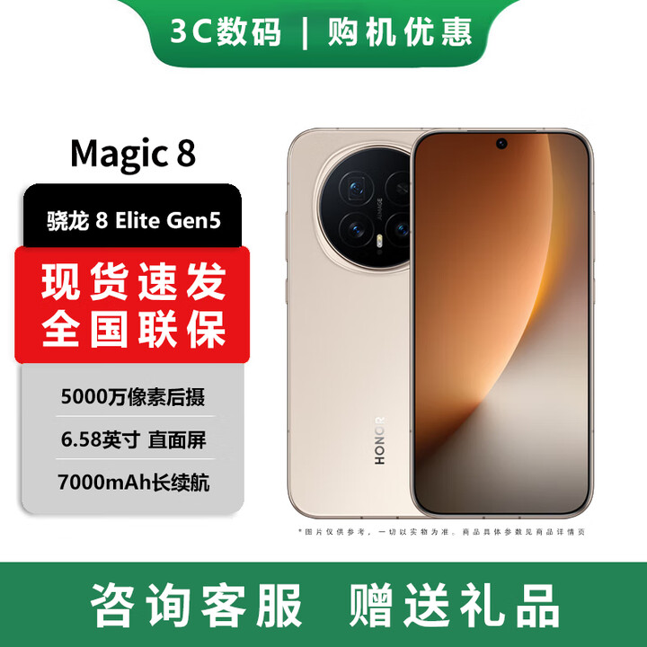 荣耀（HONOR）Magic8 Pro 16+1TB 绒黑色】荣耀Magic8 第五代骁龙8至尊版 超夜神长焦 新一代青海湖电池 旭日金 12GB+512GB