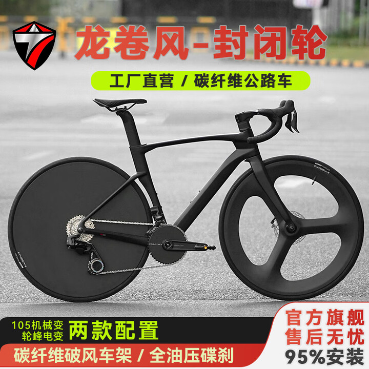 骓特龙卷风碳纤维公路车封闭轮碳刀轮自行车电变全内走线7120油碟刹 哑黑 48CM(168-175CM) 轮峰EVO-24速电变(碳变+碳后拨 ...