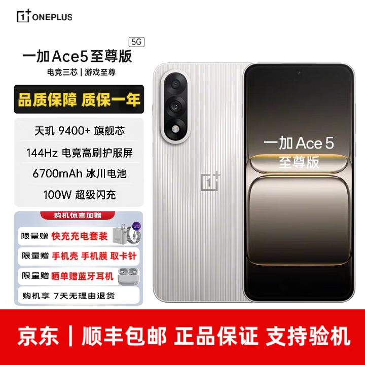 一加Ace 5 至尊版 天玑 9400+芯片 手机oppo学生智能电竞游戏5G安卓机 燃力钛 12GB+256GB 单机+3C认证快充+电子保卡开启