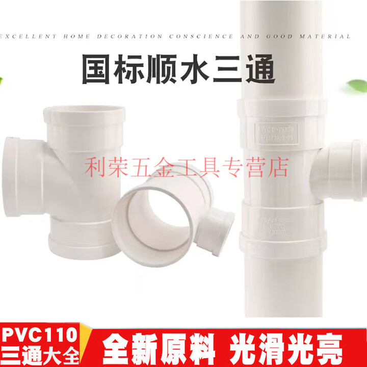 PVC三通国标顺水三通排水管变径大口径配件Y型三通斜三通立体三通 国标160*160*75三通【图片 价格 品牌 报价】-京东